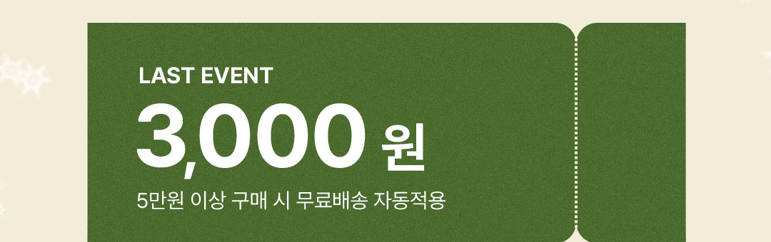 5만원이상 무료배송